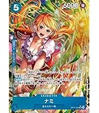 ONE PIECE - ワンピースカード　新たなる皇帝　ナミ ONE PIECEカードゲーム ナミ 【R】 OP09-050 ワンピースカード